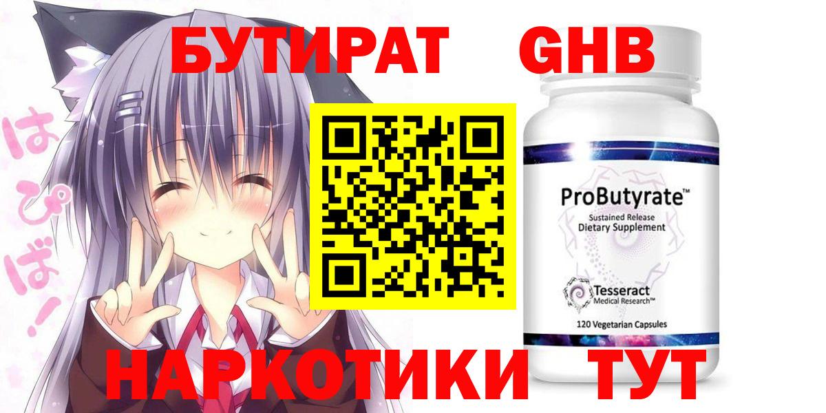 Бутират бутандиол Усть-Илимск
