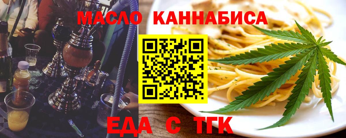 Еда ТГК конопля Усть-Илимск