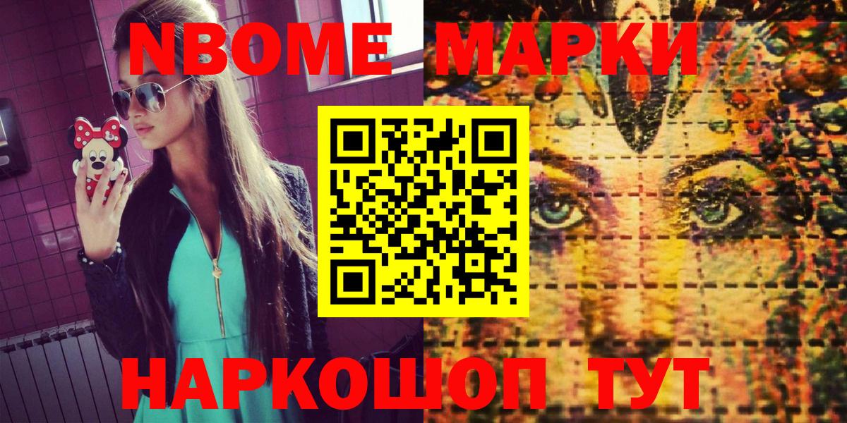 Наркотические марки  Марки N-bome 1,5мг  Вход с VPN  Усть-Илимск 